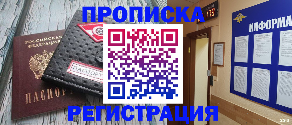 временная регистрация законно в Волгограде