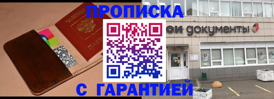 прописка в квартире в Волгограде