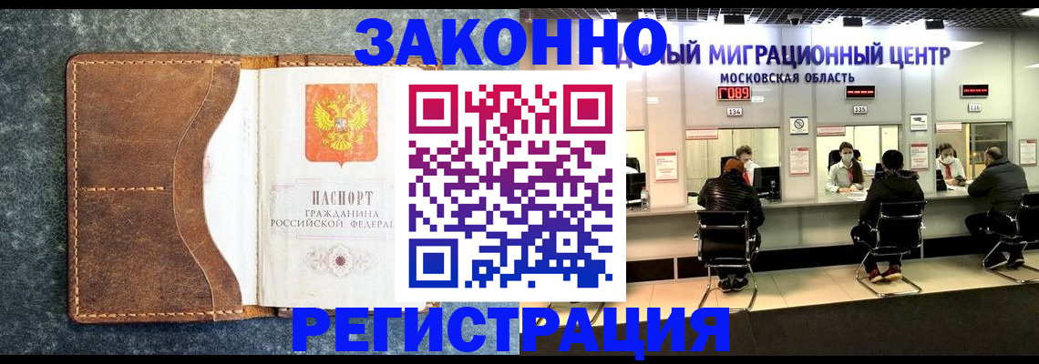 временная регистрация поиск в Волгограде