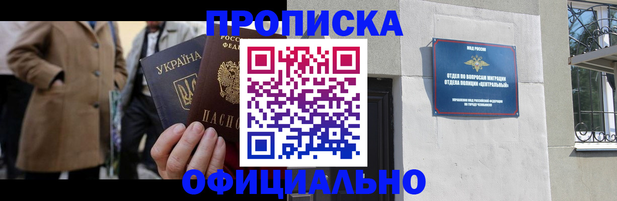прописка ребенка в Волгограде