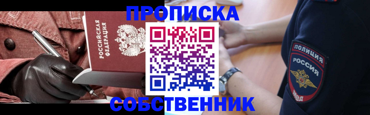 временная регистрация в квартире в Волгограде