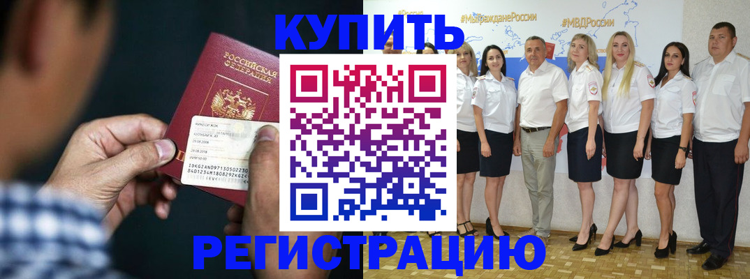 временная регистрация в квартире в Волгограде