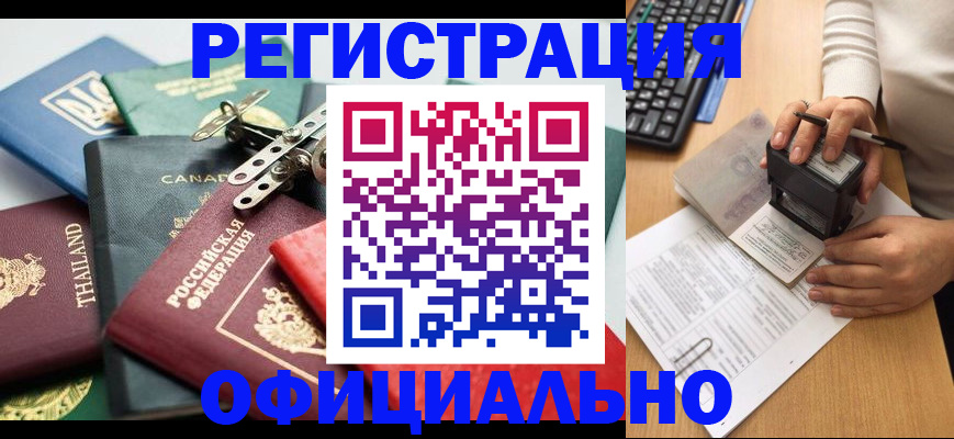 прописка для кредита в Волгограде
