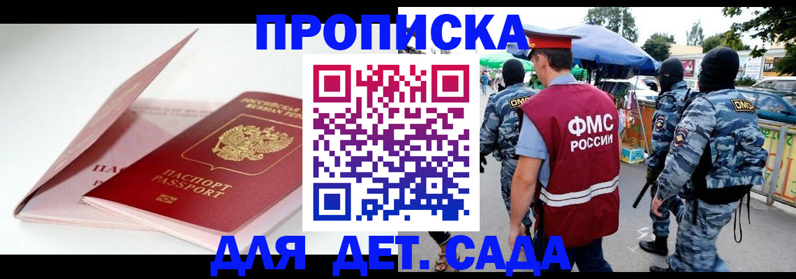 купить прописку в Волгограде
