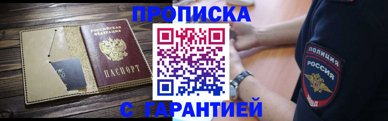 временная регистрация купить в Волгограде