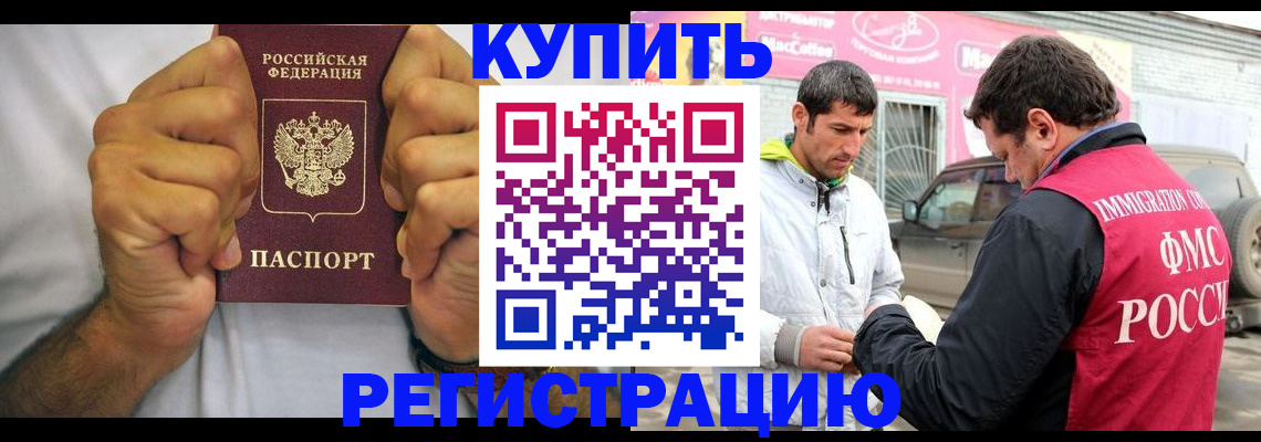 прописка от собственника в Волгограде